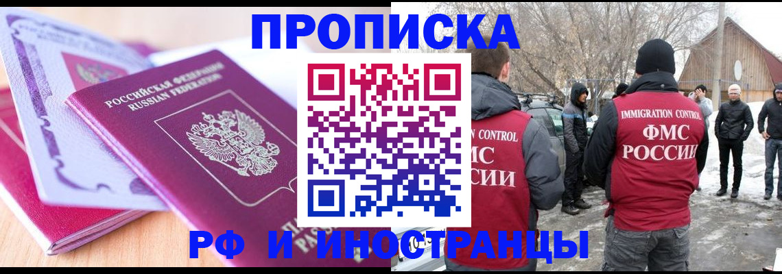 прописка штамп в Лесном