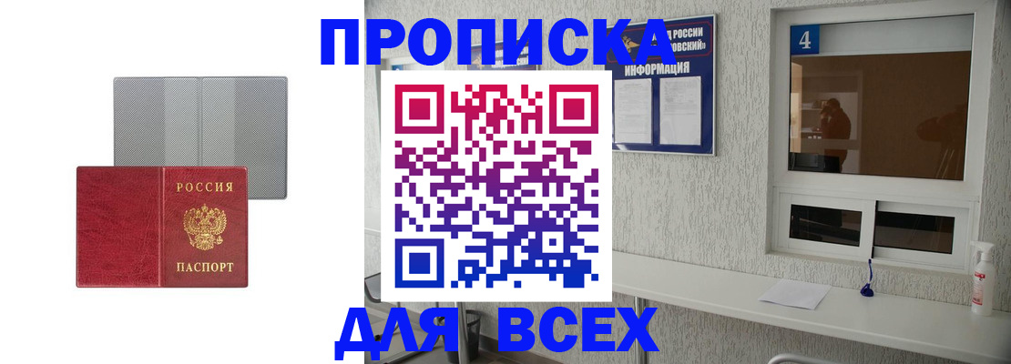временная прописка в Лесном