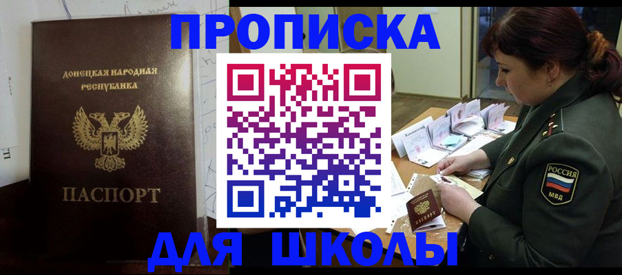 временная регистрация для школы в Лесном