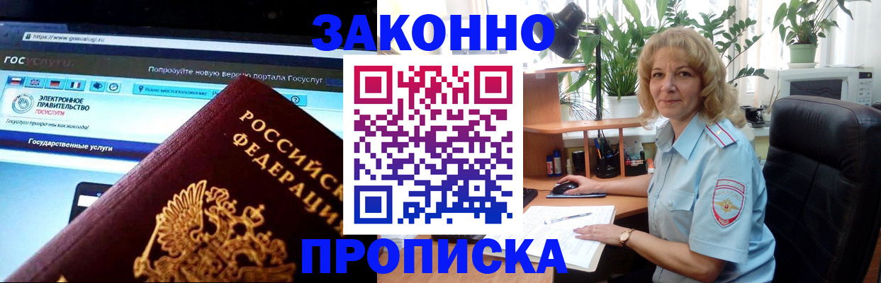 прописка ребенка в Лесном